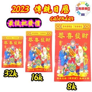 網上通勝2023|2023年1月月曆,通勝,中華農曆,黃歷,農民曆,節氣,節日,黃道吉日,嫁。